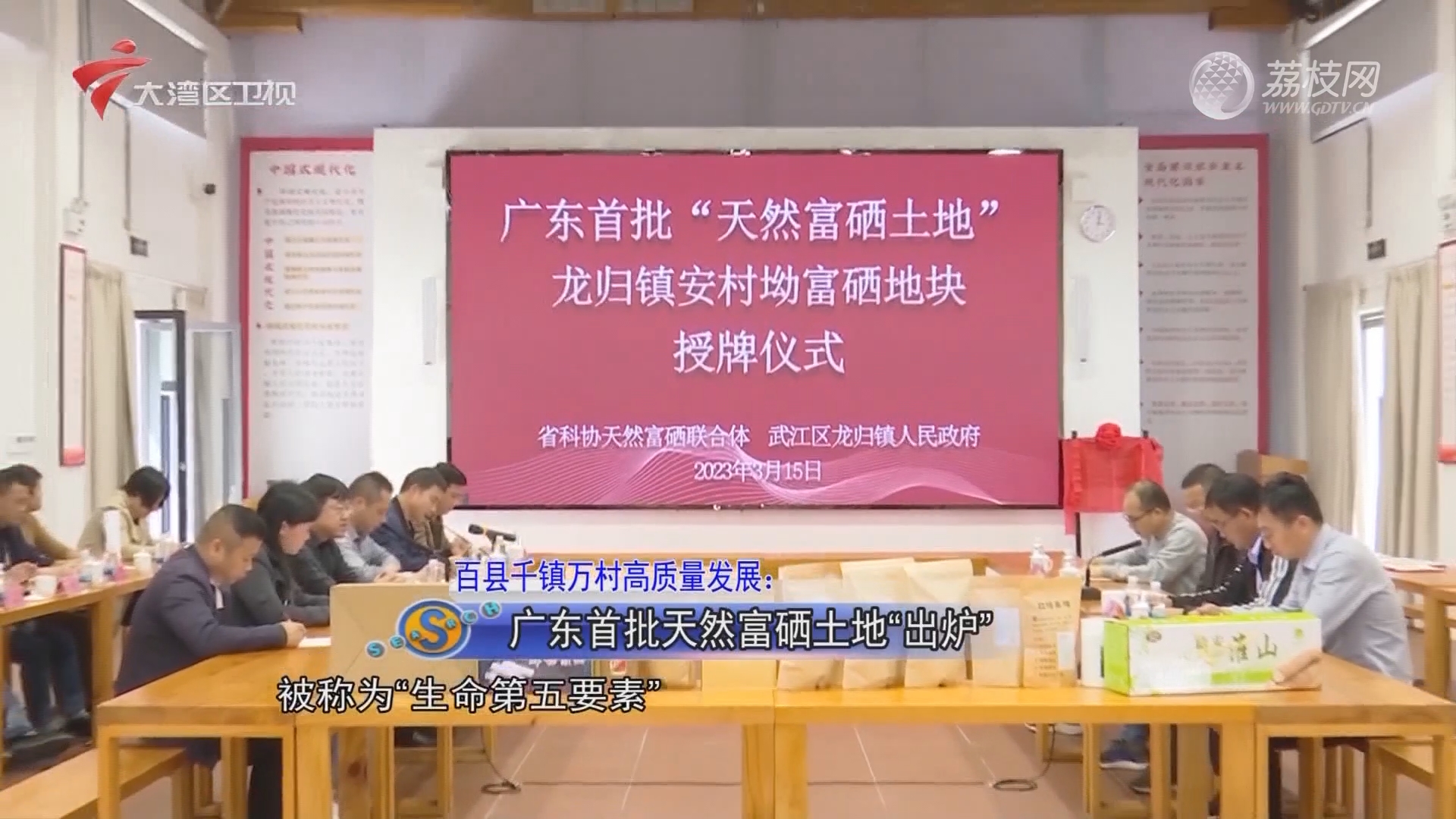 广东省富硒茶研究院（广东富硒土壤分布图）-硒宝网