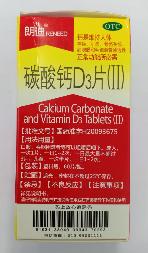 补钙剂量（补钙摄入量）-硒宝网