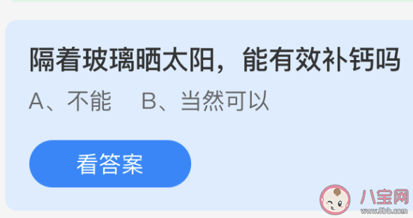 晒太阳能补钙（晒太阳补钙必须直射吗）-硒宝网
