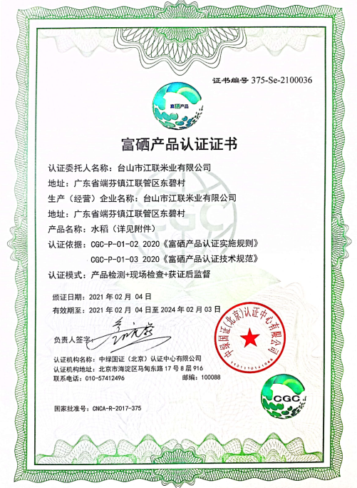 丰城富硒大米小程序（丰祥富硒大米）-硒宝网