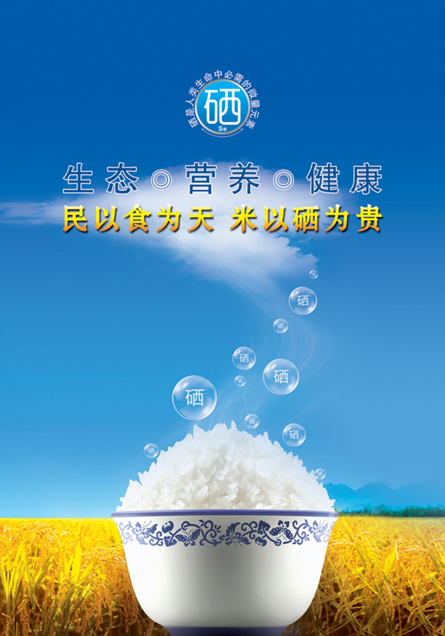 安徽第一村富硒大米(安微富硒大米)-硒宝网