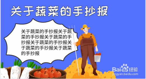 富硒蔬菜手抄报内容(蔬菜为主题的手抄报文字)-硒宝网