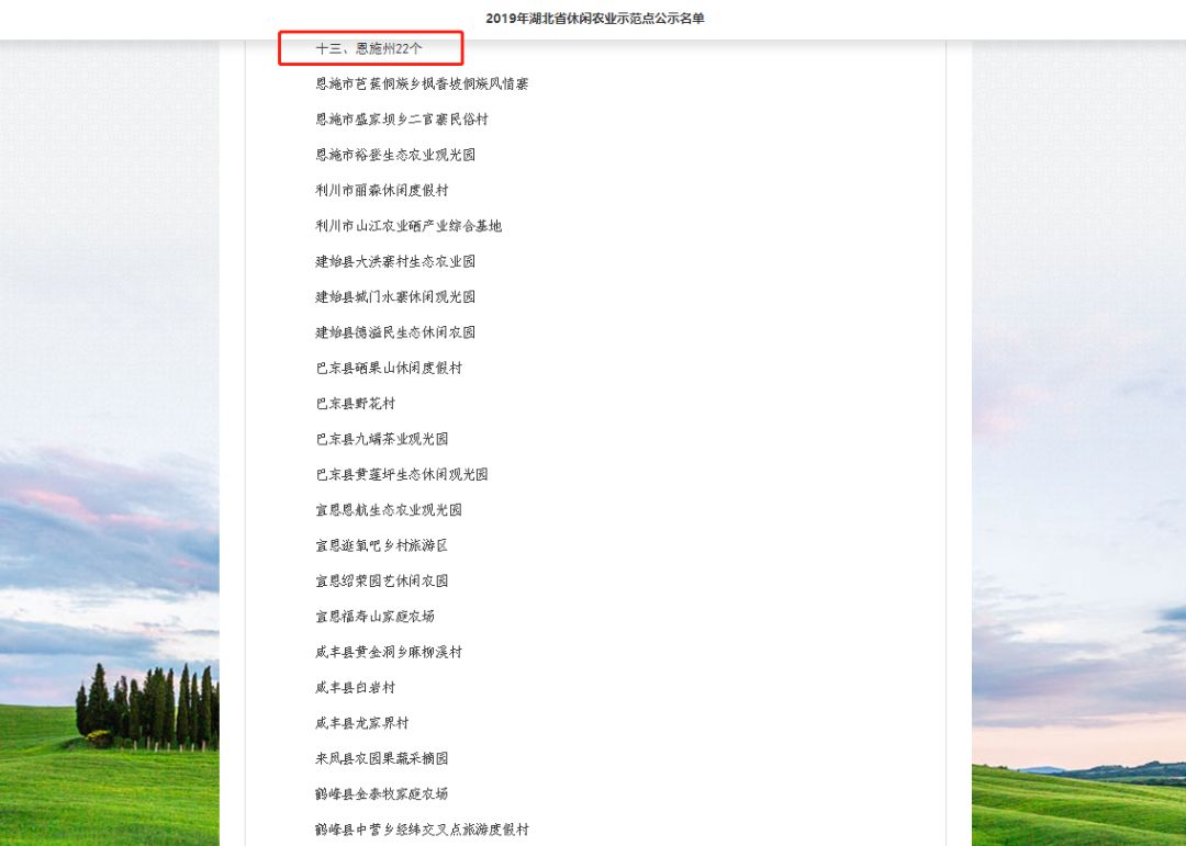 野三关高山富硒蔬菜(野三关富硒地)-硒宝网