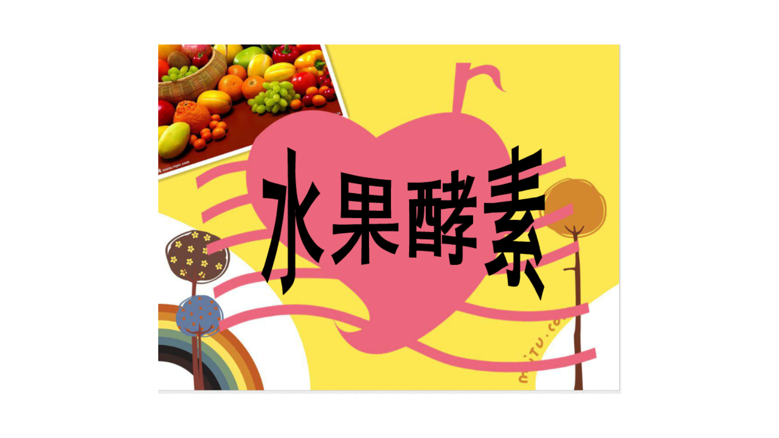 富硒水果酵素的作用（水果酵素作用富硒含量）-硒宝网