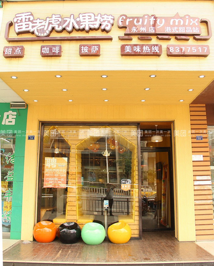 滨州富硒水果哪家好(滨州水果捞店加盟)-硒宝网