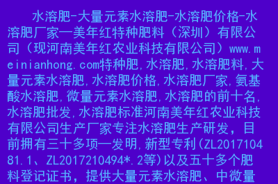微量元素水溶肥料(大量元素水溶肥料执行标准)-硒宝网