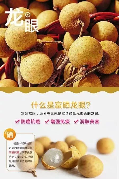 干桂圆是富硒水果吗（桂圆硒含量）-硒宝网