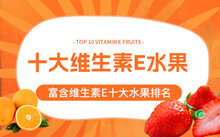 富硒维生素c的水果(维生素硒的水果有哪些)-硒宝网