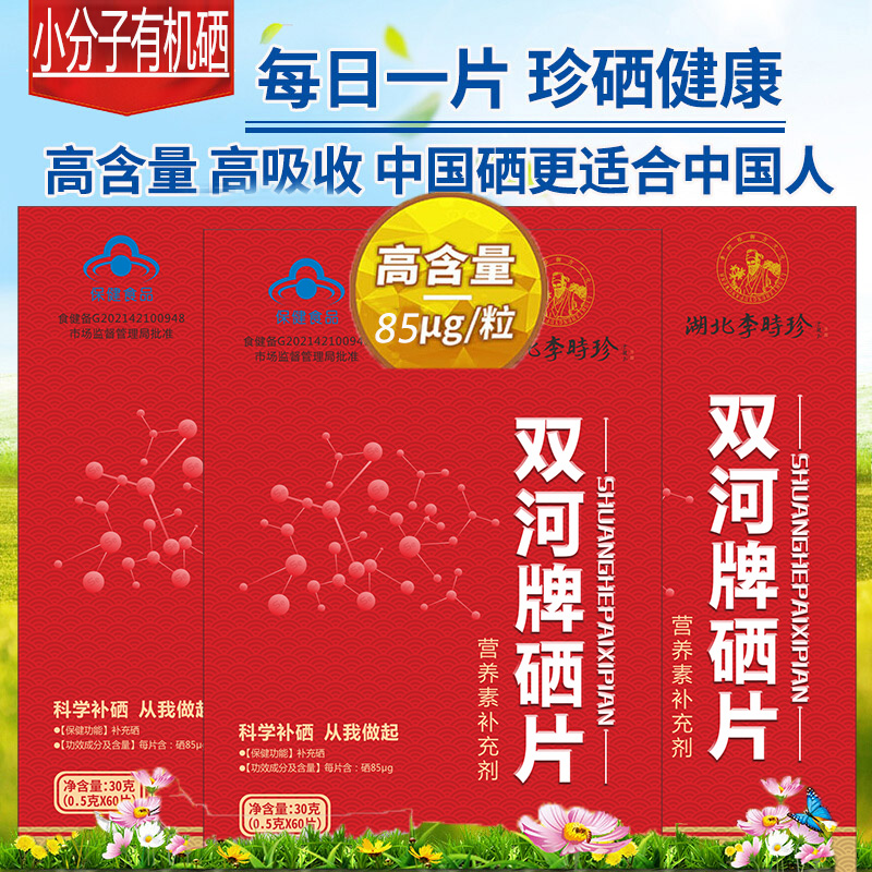 硒产品认证实施规则(硒国家检测标准)-硒宝网