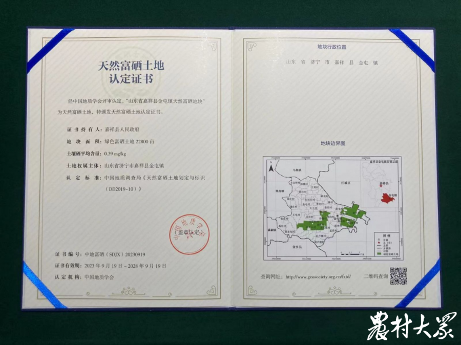 静海富硒农产品认证（天津富硒食品集团）-硒宝网