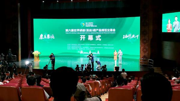 恩施 硒产品 展会（2021恩施硒博会）-硒宝网