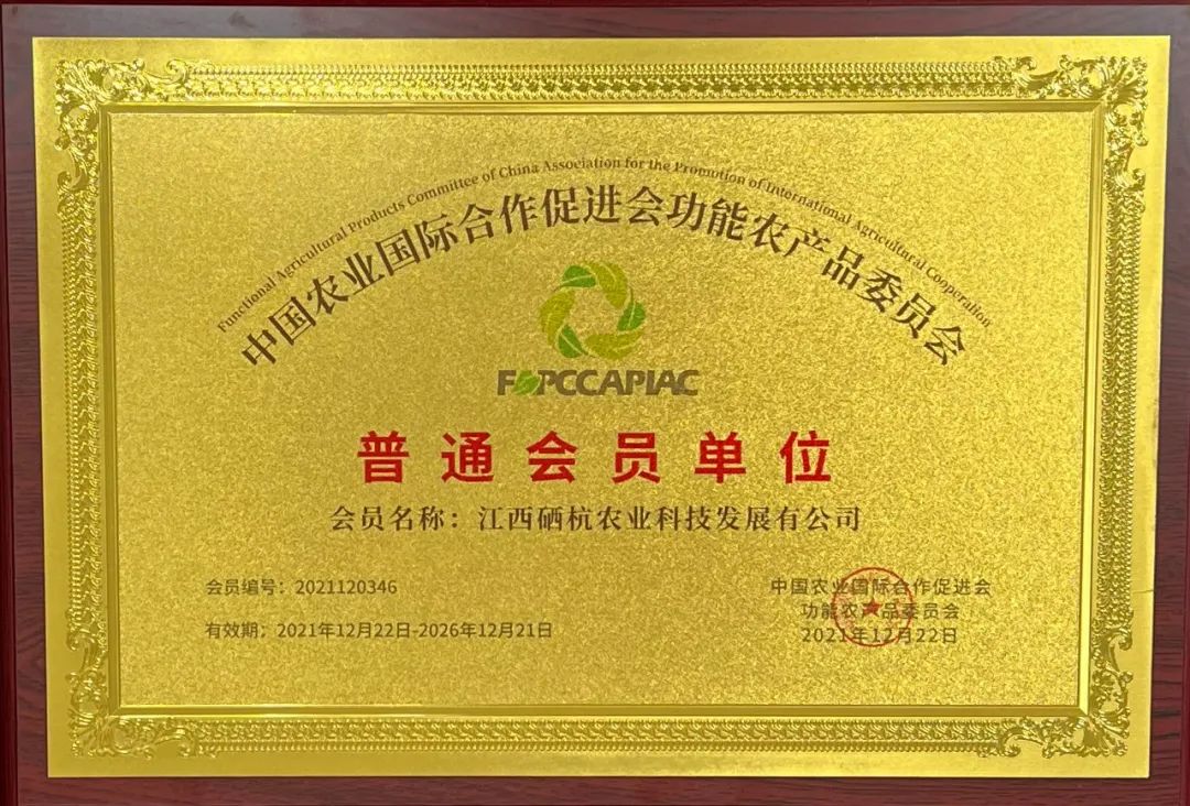 江西 南昌 硒产品（南昌硒谷）-硒宝网