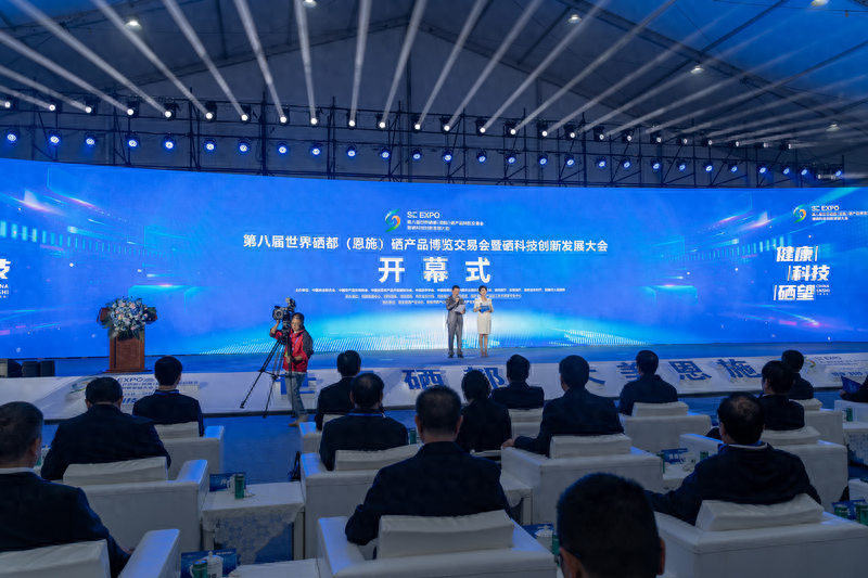 首届中国硒产品主题(中国硒资源)-硒宝网