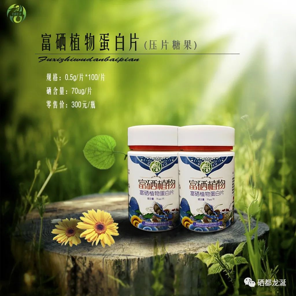 植物硒蛋白产品介绍（蛋白植物介绍产品硒含量多少）-硒宝网