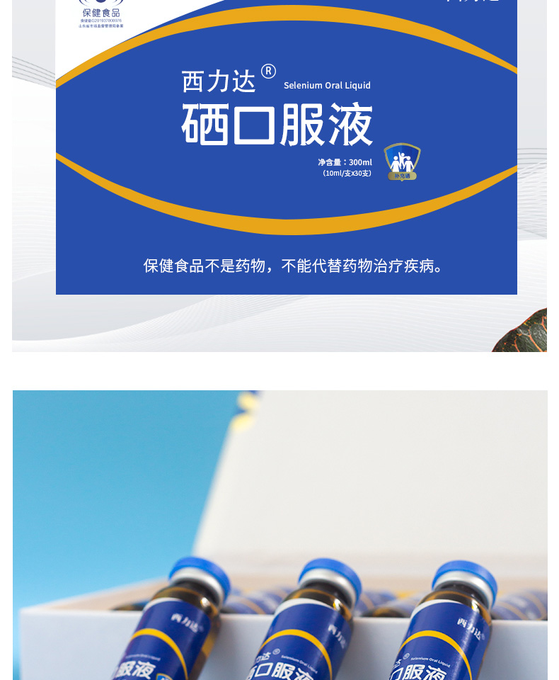 服用硒产品注意事项（服硒有什么反应）-硒宝网