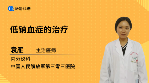 低钠血症怎么补钠（钠血低会出现什么症状）-硒宝网