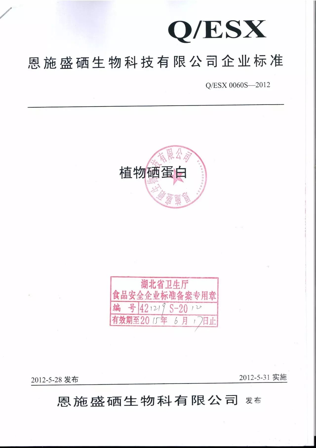 恩施硒产品十大企业(恩施硒产业前十企业)-硒宝网