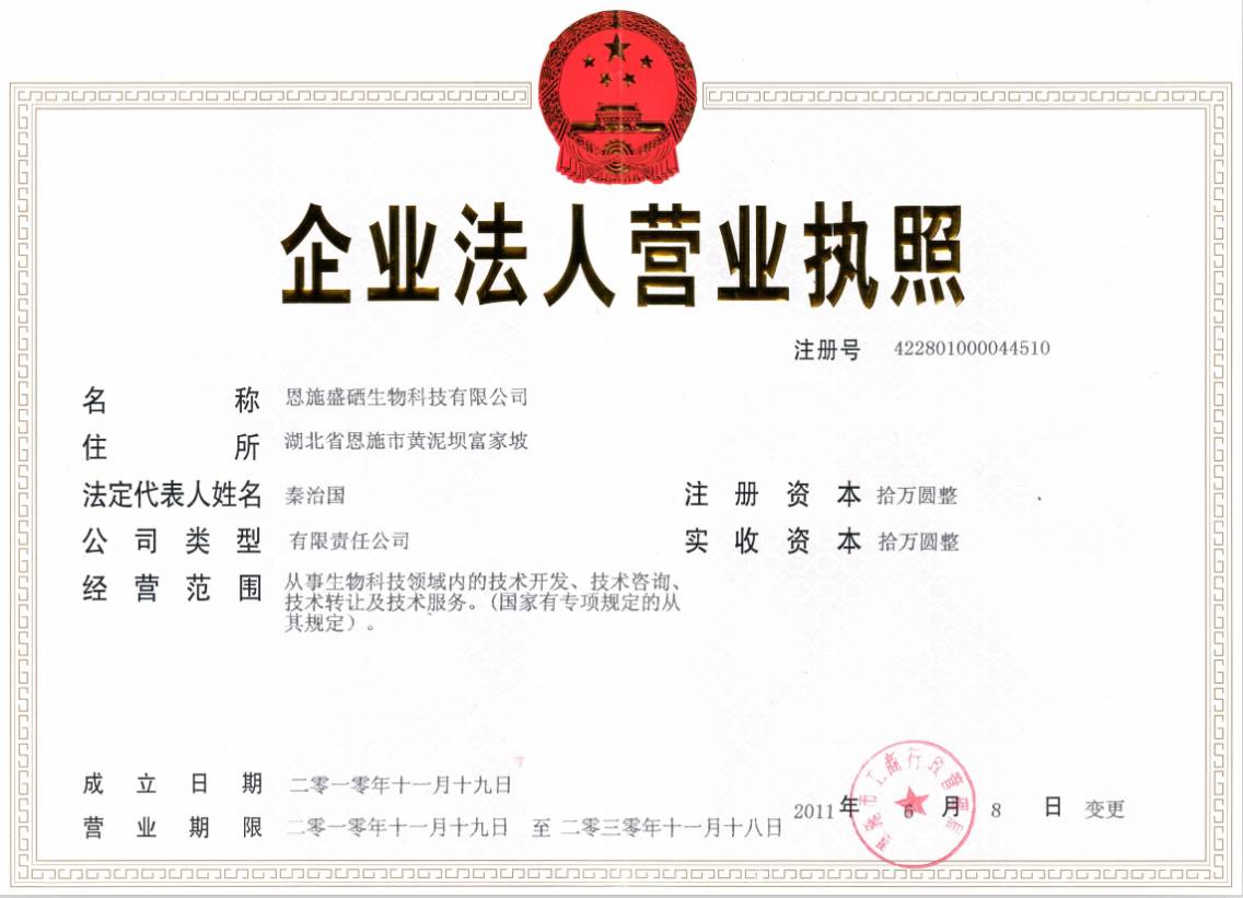 恩施硒产品十大企业(恩施硒产业前十企业)-硒宝网