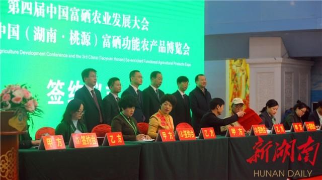 湖南亲硒元的农产品(湖南桃源富硒产品批发)-硒宝网