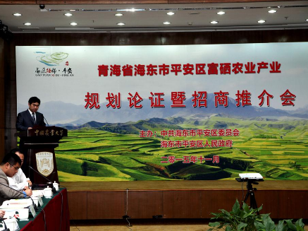 青海海东富硒农产品（青海富硒产业协会）-硒宝网