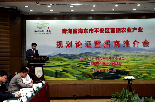 青海海东富硒农产品（青海富硒产业协会）-硒宝网