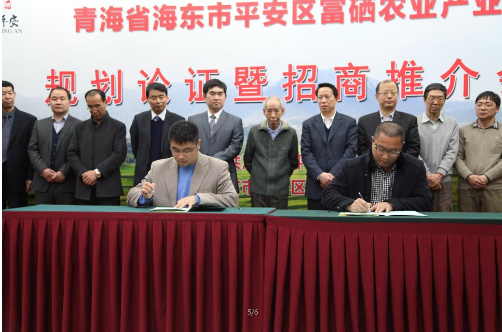 青海海东富硒农产品（青海富硒产业协会）-硒宝网