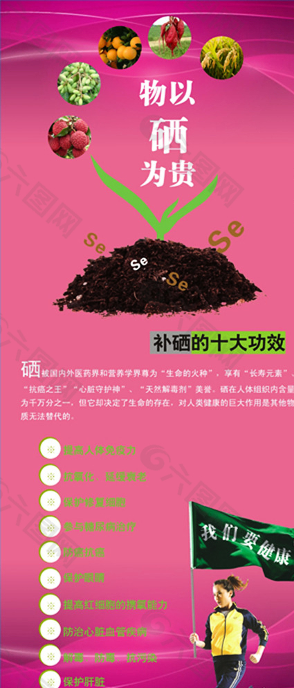 第五届硒产品博览会(2020年硒博览会)-硒宝网