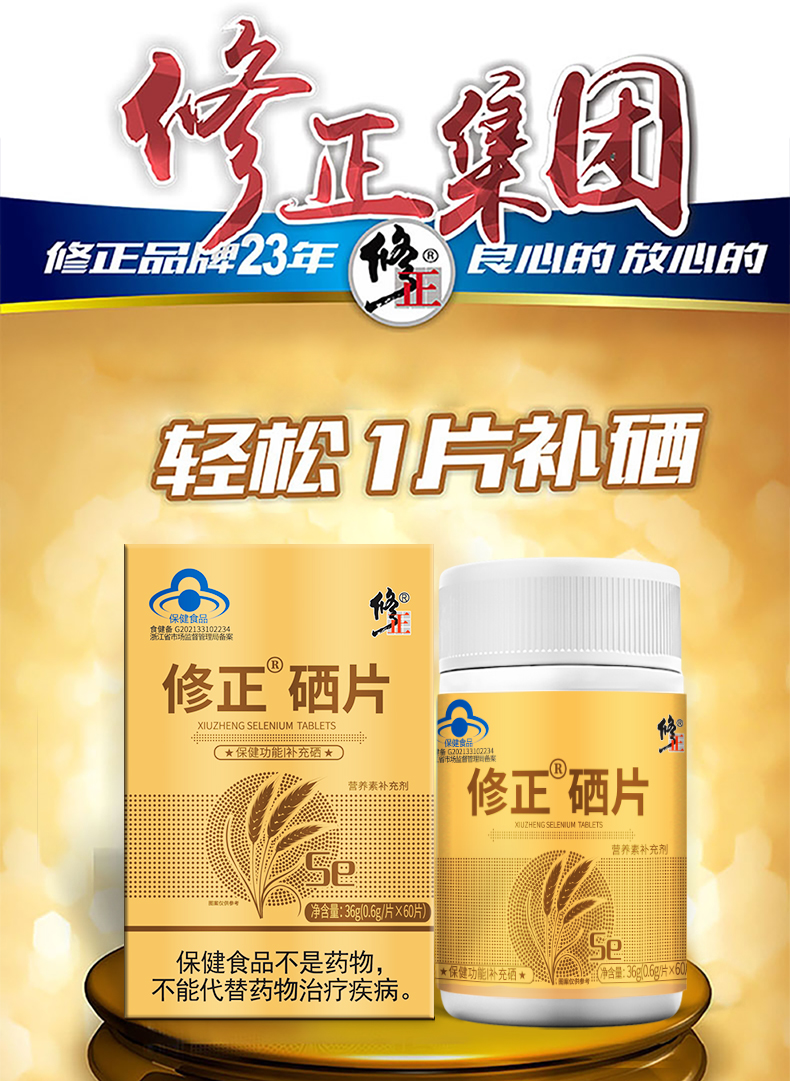 硒维康有没有不能吃（硒维康可以吞服吗）-硒宝网