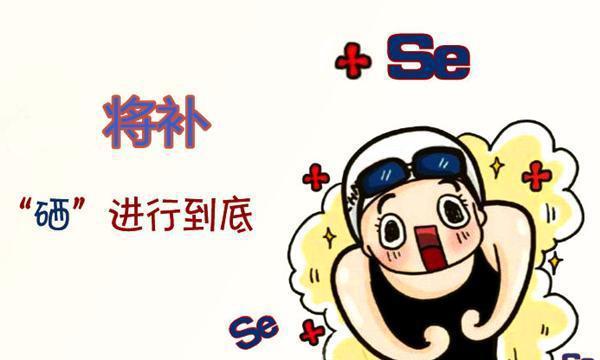 硒维康副作用太大了（有谁用了硒维康效果如何）-硒宝网