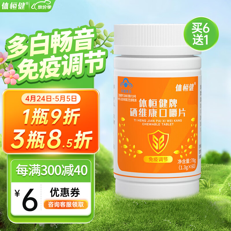 硒维康口嚼片哪里卖（硒维康口嚼片的作用与功效）-硒宝网