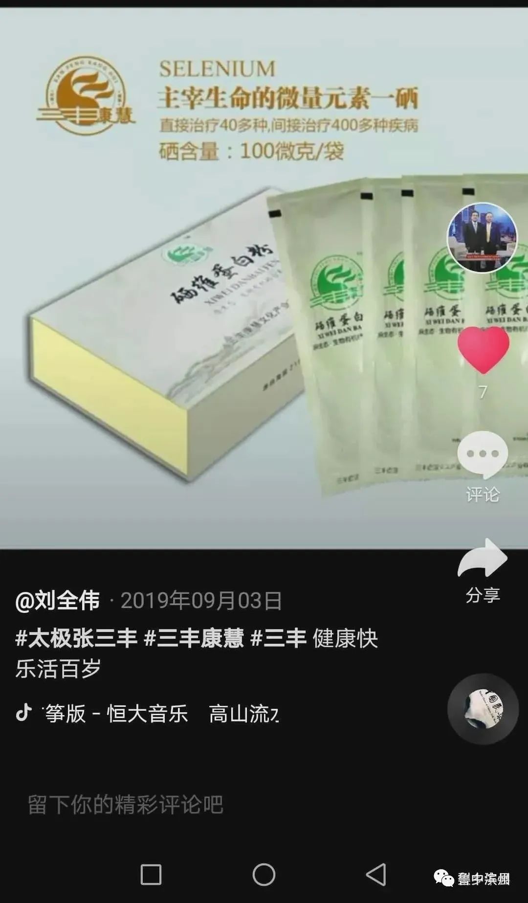 滨州三丰康慧硒维片（慧康食品厂）-硒宝网