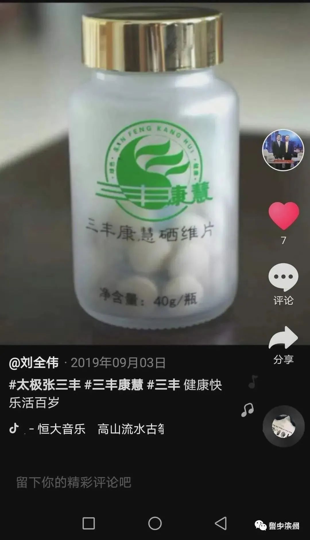 滨州三丰康慧硒维片（慧康食品厂）-硒宝网