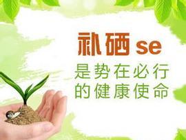 硒维康正常人怎么吃(健康人可以吃硒维康吗)-硒宝网