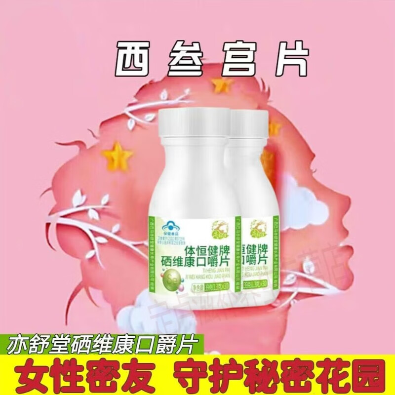 哪种硒维康口嚼片好（硒维康口嚼片多少钱一瓶）-硒宝网