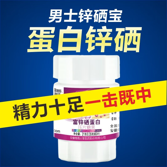 蛋白锌和硒的宝备至（蛋白锌硒和锌硒宝的区别）-硒宝网