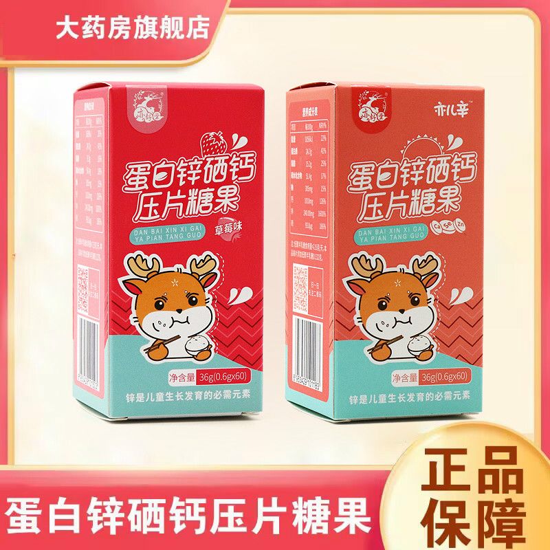 蛋白锌锌硒宝片好吗（蛋白锌硒片多少钱）-硒宝网