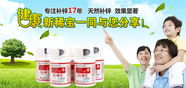 锌硒宝片没有otc（锌硒宝片有国药准字吗）-硒宝网