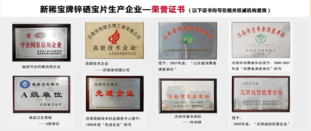 锌硒宝片没有otc（锌硒宝片有国药准字吗）-硒宝网