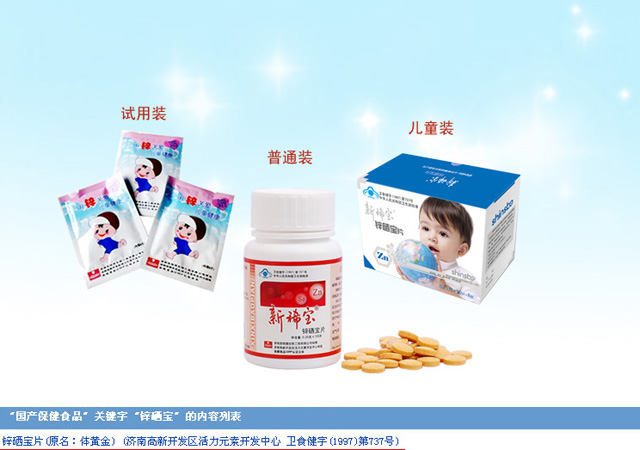 锌硒宝片没有otc（锌硒宝片有国药准字吗）-硒宝网