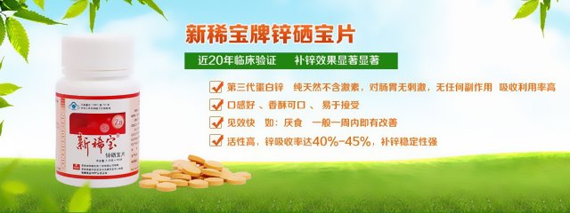 锌硒宝片没有otc（锌硒宝片有国药准字吗）-硒宝网