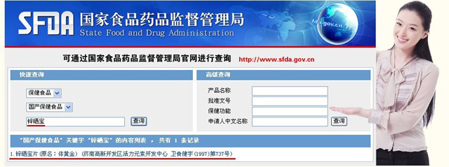 锌硒宝片没有otc（锌硒宝片有国药准字吗）-硒宝网