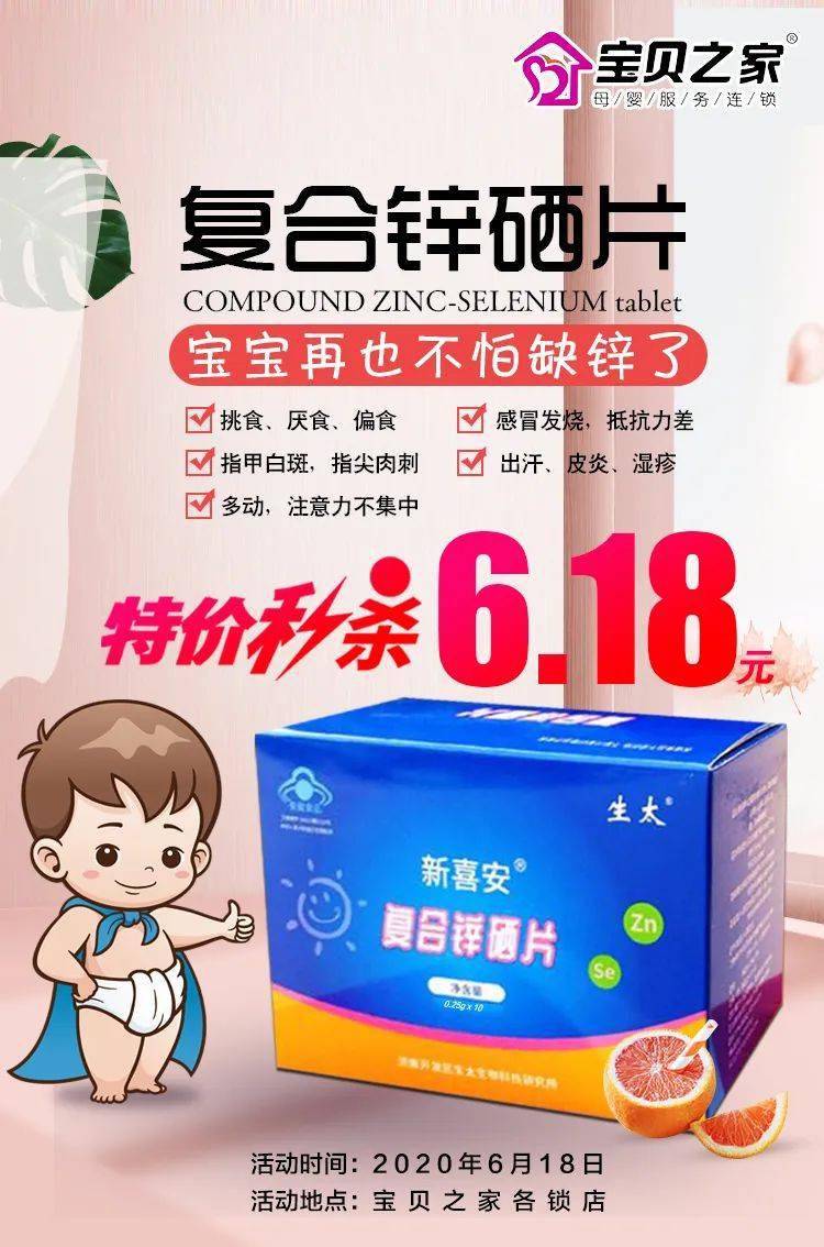 锌硒宝孩子吃了好吗(锌宝吃好孩子硒会过量吗)-硒宝网