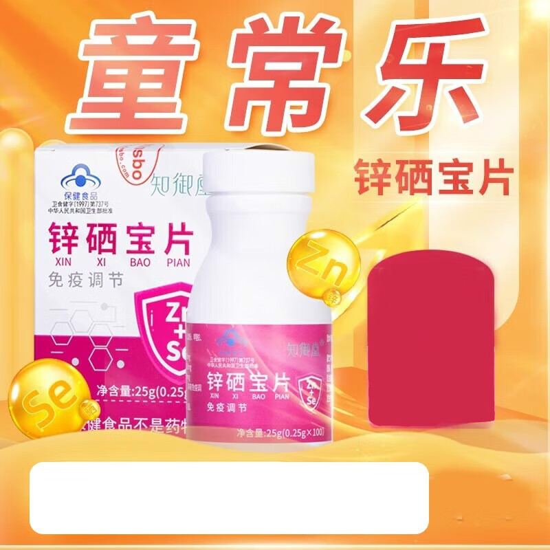 新稀宝牌锌硒宝商城(稀宝牌锌硒宝片多少钱)-硒宝网