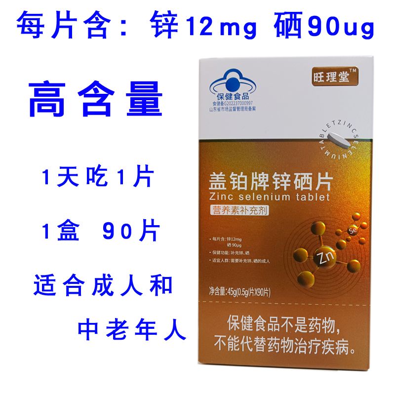 怀孕能吃锌硒宝片吗(锌硒片孕妇能吃吗)-硒宝网