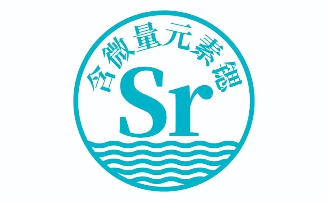 微量元素锶（微量元素锶的作用）-硒宝网