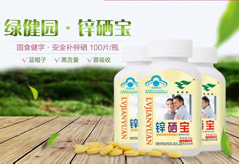 锌硒宝吃了有效果吗(吃锌硒宝片有什么功效)-硒宝网