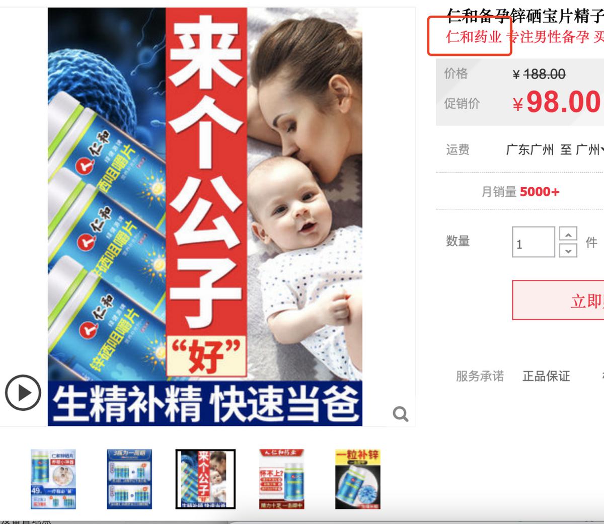 仁和锌硒宝是真的吗(仁和牌锌硒宝片)-硒宝网