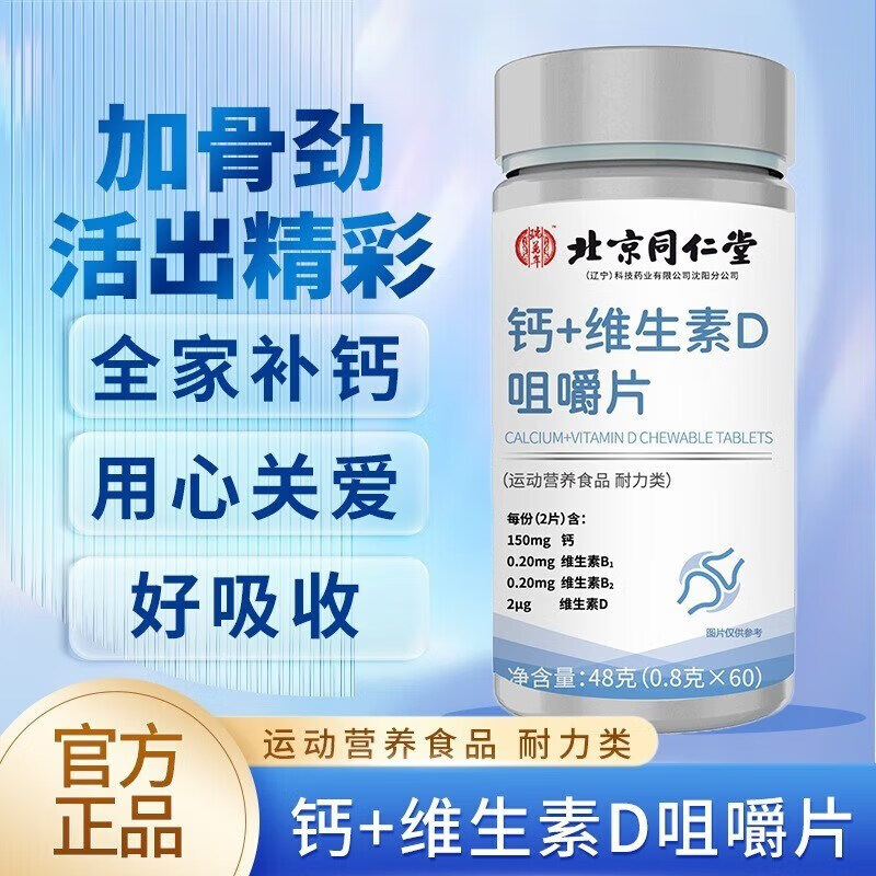 膝盖补钙吃什么钙片好（膝盖吃钙片有用吗）-硒宝网