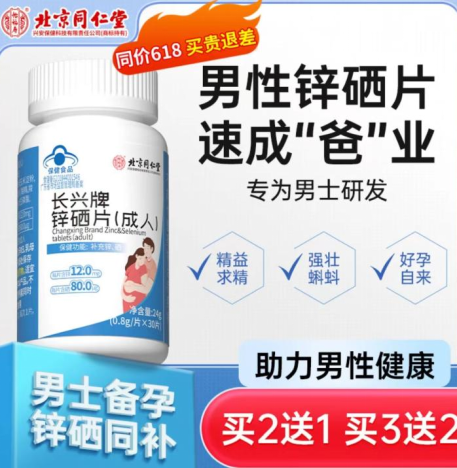 孕期吃锌硒宝的作用（孕妇吃锌硒宝片有副作用吗）-硒宝网