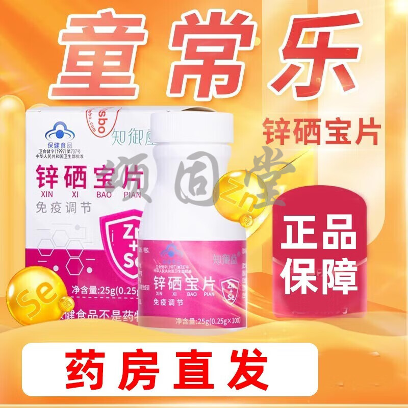 吃锌硒宝有什么禁忌（禁忌锌宝吃硒有副作用吗）-硒宝网